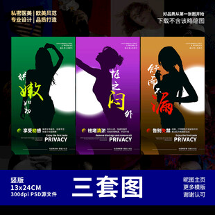 私密海报 女性保养