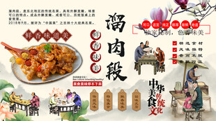 溜肉段背景墙