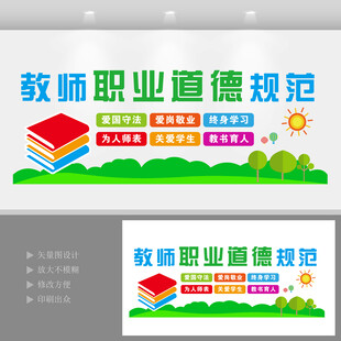 教师职业道德规范