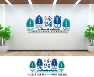 会议室文化