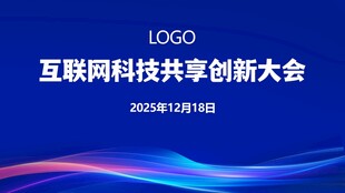 会议