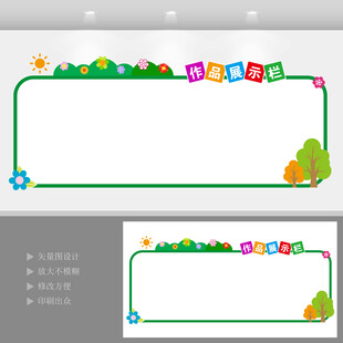 校园作品展示栏