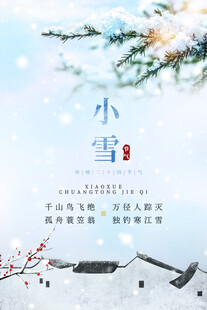 小雪