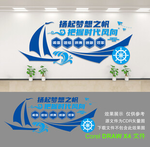企业文化墙