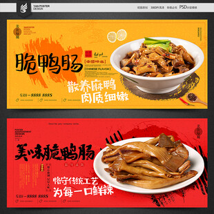 鸭脆肠