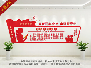 党的教育方针展板