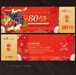 水果代金券