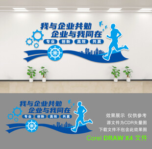 企业文化墙