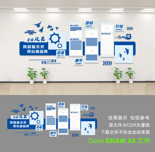 企业文化墙