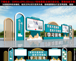 校园宣传栏