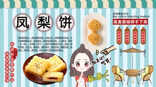 凤梨酥背景墙