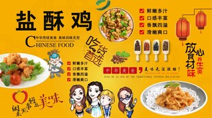 盐酥鸡背景墙