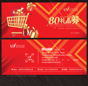 礼品券