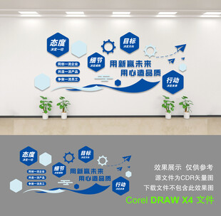 企业文化墙