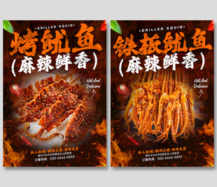 烤鱿鱼