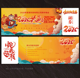 现金券
