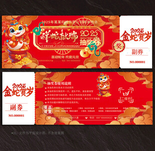 抽奖券