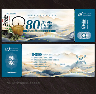 茶代金券