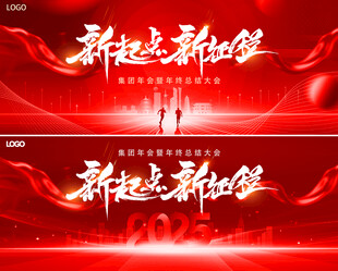 年会图片年会kv