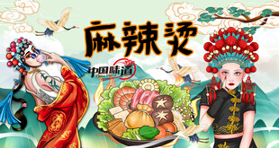 麻辣烫