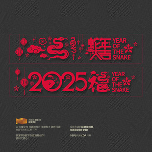 2025蛇年商场超市玻璃贴商场