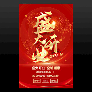 盛大开业