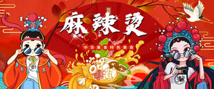 麻辣烫