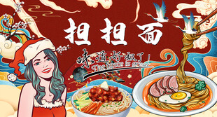 担担面背景墙