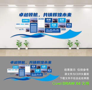 企业文化墙