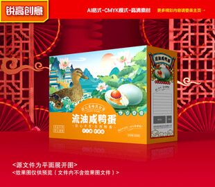 咸鸭蛋包装 烤鸭蛋礼盒