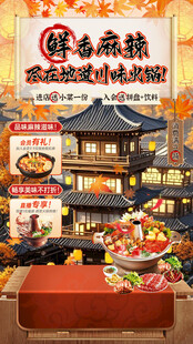 国风餐饮火锅直播间贴片