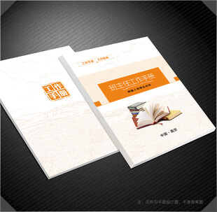 班主任工作册封面