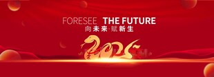 2025年会