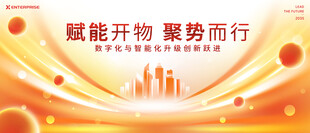 橙色企业大会科技背景