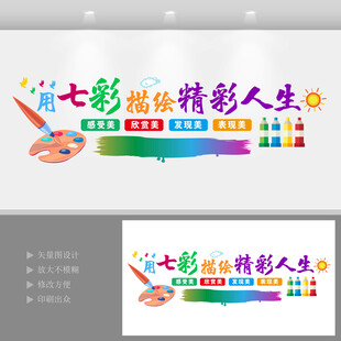 绘画艺术文化墙