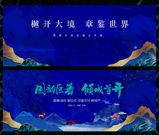 新中式房地产