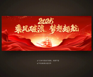 2025年会舞台背景