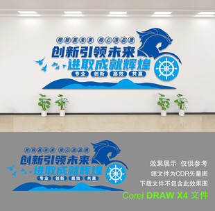 企业文化墙