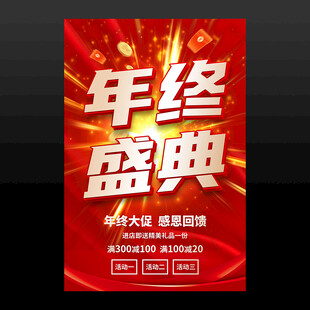 年终盛典