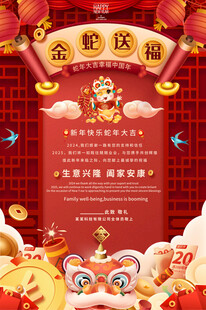 2025蛇年贺卡