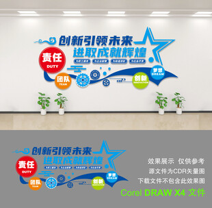 企业文化墙
