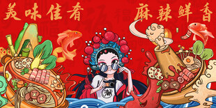国潮火锅