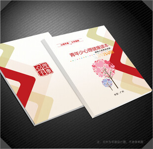 心理健康封面