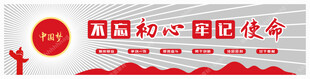 党建文化墙
