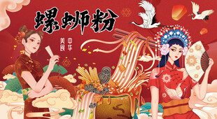 螺蛳粉背景墙