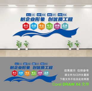 企业文化墙