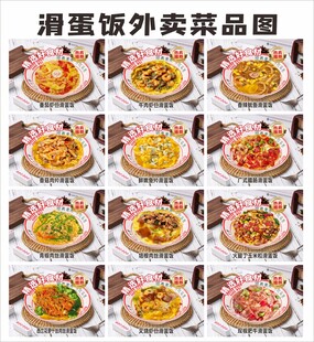 滑蛋饭外卖菜品图