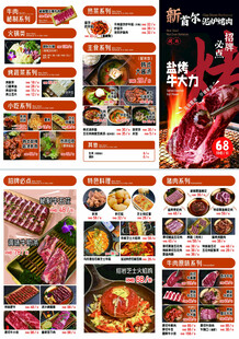 韩餐烤肉菜单折页 菜单折页 