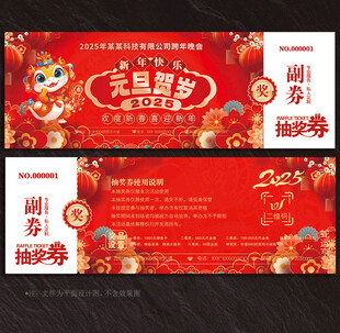 抽奖券