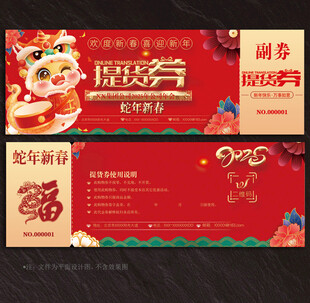 提货券